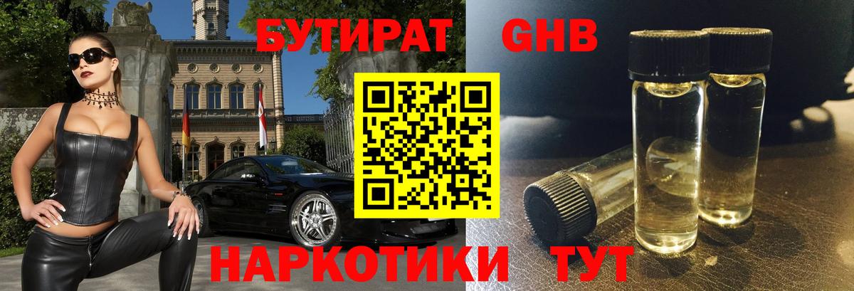 Бутират буратино Гулькевичи