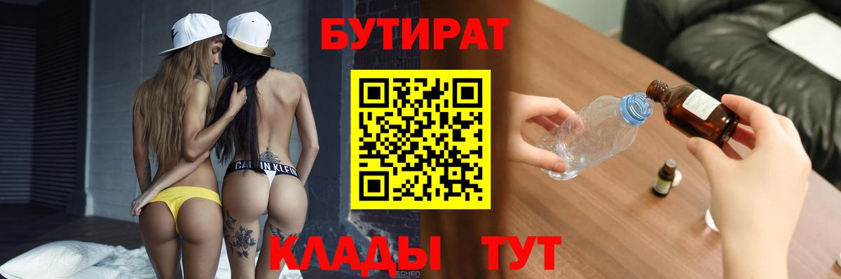 БУТИРАТ BDO  Вход с VPN  Гулькевичи 