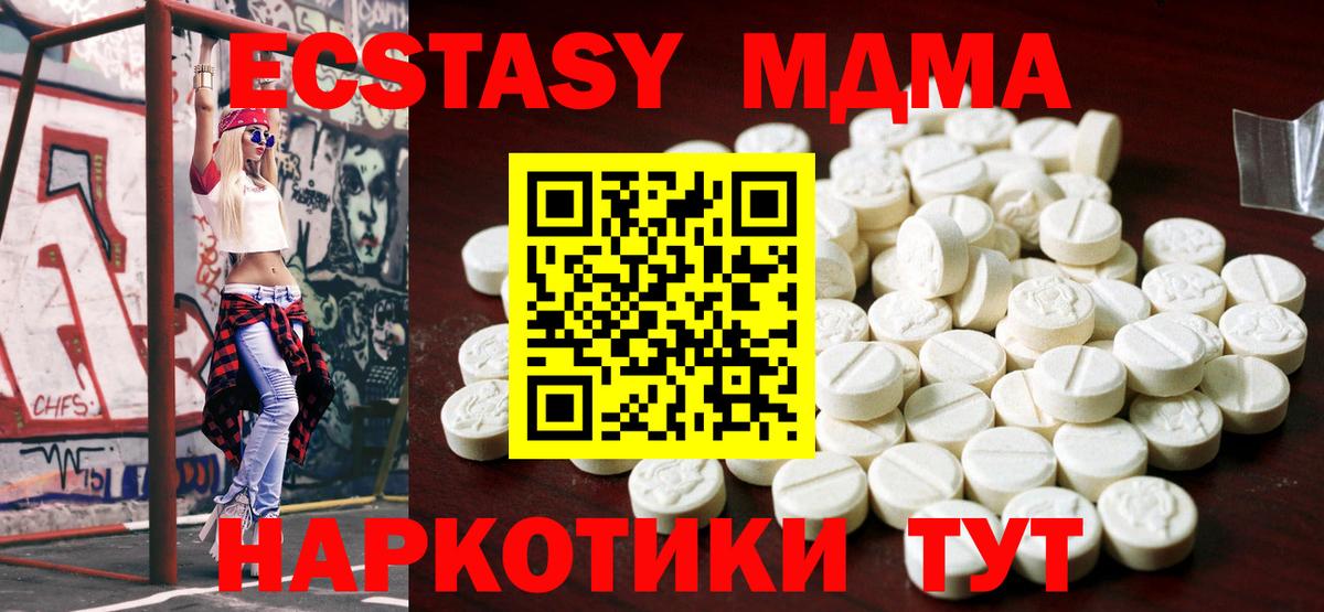 Гулькевичи  Ecstasy 280 MDMA  ЭКСТАЗИ XTC  Вход с VPN 