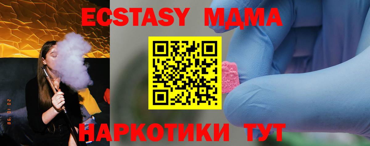 МДМА Molly  Вход с VPN  Гулькевичи 