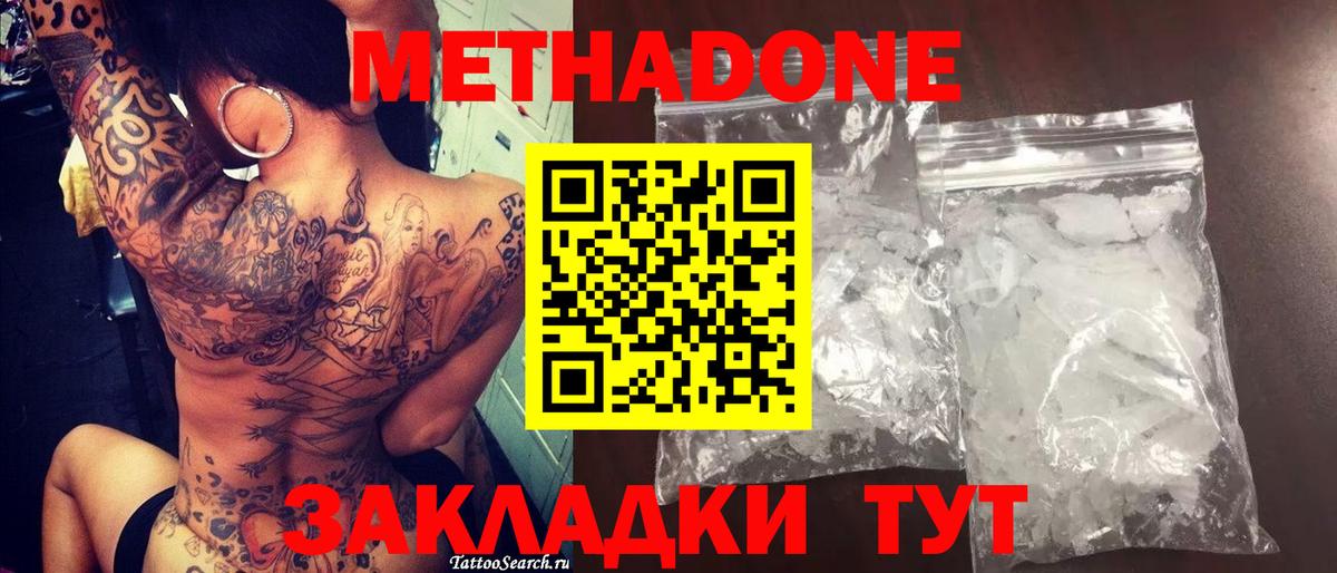 Гулькевичи  Метадон VHQ  Вход с VPN  МЕТАДОН кристалл 